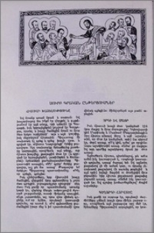 Սուրբ գրական ընթերցումներ