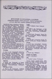 Ֆրանսիայի և Արևմտյան Եվրոպայի Հայաստանյայց եկեղեցիների խորհրդակցական ժողով Փարիզի հայոց առաջնորդարանում