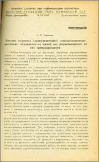 Влияние переноса (трансплантации) оплодотворенных кроличьих яйцеклеток на живой вес развивающихся от них трансплантантов