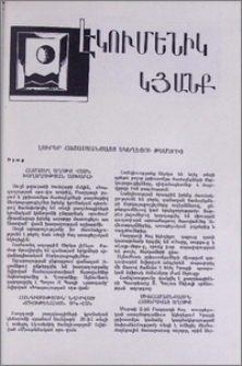 Լուրեր Հայաստանյայց եկեղեցու թեմերից