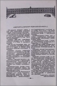 «Էջմիածին» ամսագրի մատենագիտությունը