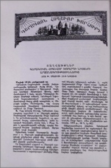 Քաղվածքներ Գերագույն Հոգևոր Խորհրդի նիստերի արձանագրություններից 1973 թ. մայիսի 16-ի նիստից