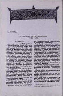 Ս. Ներսես Շնորհալի Հայրապետ (1101-1173)