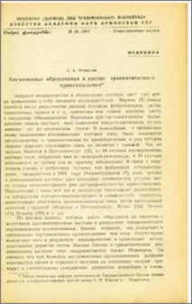 Кистовидные образования в костях травматического происхождения