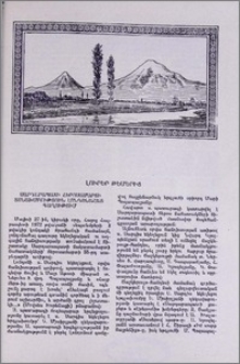 Լուրեր թեմերից