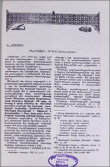 Շնորհալին որպես մատենագիր