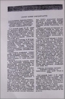 Լուրեր քույր եկեղեցիներից