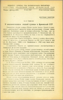 К акклиматизации лесной куницы в Армянской ССР
