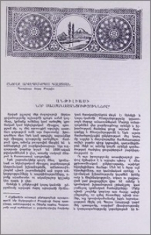 Անթիլիասի նոր սահմանազանցությունները