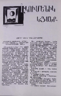 Լուրեր քույր եկեղեցիներից