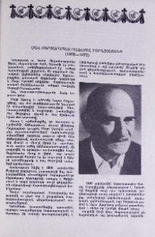 Մահ ճարտարապետ Ռաֆայել Իսրայելյանի (1908-1973)