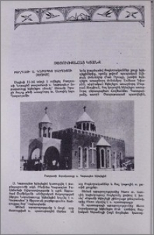 Սփյուռքահայ կյանք