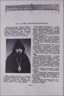 Գեր. Տ. Արսեն եպիսկոպոս Բերբերյան