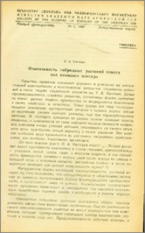 Изменчивость гибридных растений томата под влиянием ментора