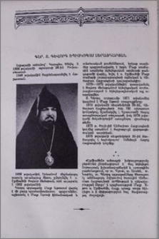 Գեր. Տ. Գևորգ եպիսկոպոս Սերայդարյան
