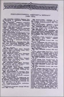 Մատենագիտություն «Էջմիածին» ամսագրի (1944-1973)