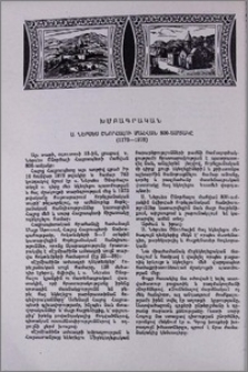 Ս. Ներսես Շնորհալու մահվան 800-ամյակը (1173-1973)