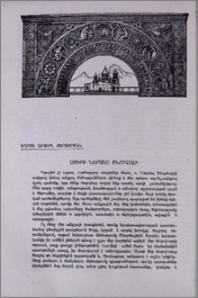 Սուրբ Ներսես Շնորհալի