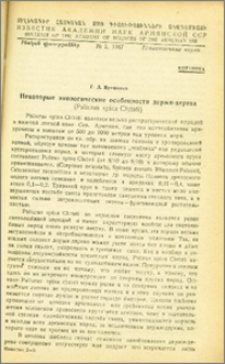 Некоторые экологические особенности держи-дерева (Paliurus spina christi)