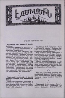 Մայր Աթոռում