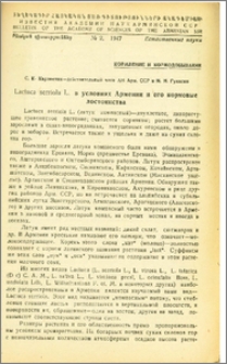 Lactuca serriola L. в условиях Армении и его кормовые достоинства
