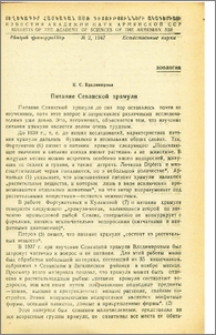 Питание Севанской храмули