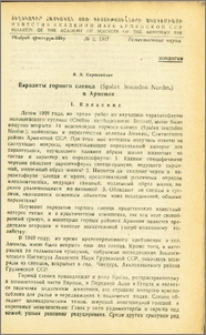 Паразиты горного слепца (Spalax leucodon Nordm.) в Армении