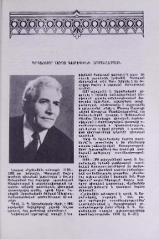 Պրոֆեսոր Աշոտ Գարեգինի Աբրահամյան