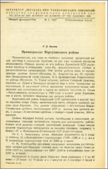 Прямокрылые Мартунинского района