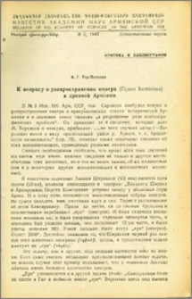 К вопросу о распространении онагра (Equus hemionus) в древней Армении