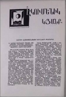 Լուրեր Հայաստանյայց եկեղեցու թեմերից