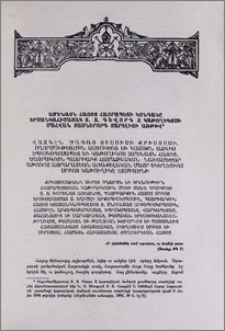 Ամենայն Հայոց Հայրապետի կոնդակը երջանկահիշատակ Տ. Տ. Գևորգ Զ կաթողիկոսի մահվան տասներորդ տարելիցի առթիվ