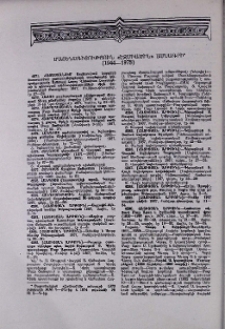 Մատենագիտություն «Էջմիածին» ամսագրի (1944-1973)