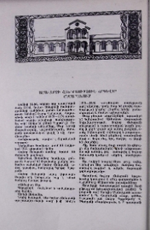 Ամավերջի հանդիսություն հոգևոր ճեմարանում