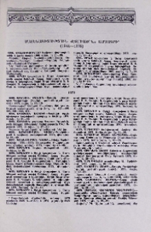 Մատենագիտություն «Էջմիածին» ամսագրի (1944-1973)