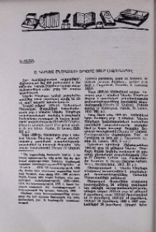 Ս. Ներսես Շնորհալու երկերը օտար լեզուներով