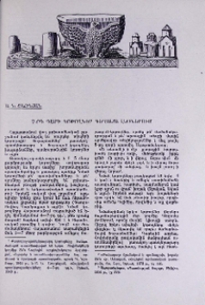 7-րդ դարի կոթողներ Գեղամա լեռներում