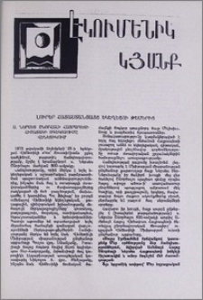 Լուրեր Հայաստանյայց եկեղեցու թեմերից