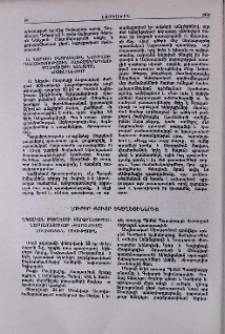 Լուրեր քույր եկեղեցիներից