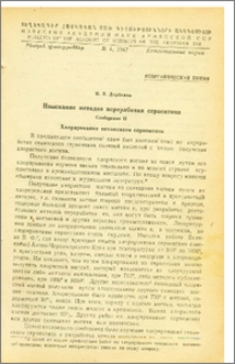Изыскание методов переработки серпентина