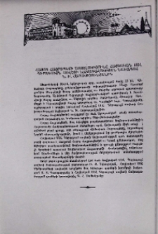Հայոց Հայրապետի այցելությունը Հայկական ՍՍՀ Գերագույն սովետի նախագահության նախագահ Ն. Խ. Հարությունյանին