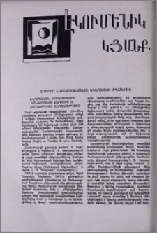 Լուրեր Հայաստանյայց եկեղեցու թեմերից; Լուրեր քույր եկեղեցիներից; Լուրեր Եկեղեցիների համաշխարհային խորհրդից; Լուրեր Մայր Աթոռից