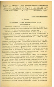 Разложение сплава магний-свинец водой. (Сообщение III)