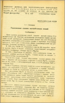 Разложение сплава магний-олово водой