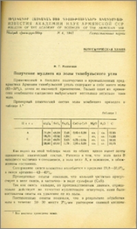 Получение муллита из золы тквибульского угля