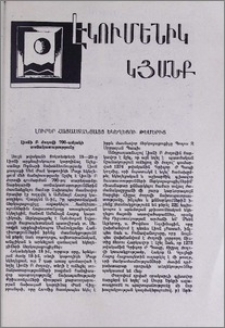 Լուրեր Հայաստանյայց եկեղեցու թեմերից