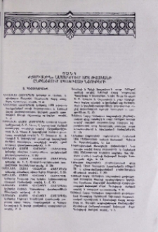 Ցանկ «Էջմիածին» ամսագրում 1974 թվականի ընթացքում տպագրված նյութերի