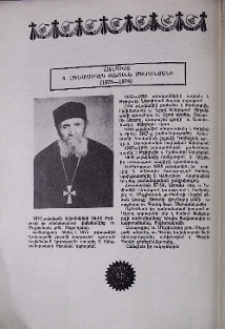 Հանգիստ տ. Մելքիսեդեկ քահանա Մելքոնյանի (1875-1974)