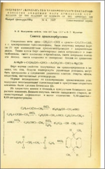 Синтез арилхлорбутенов