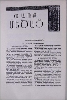 Մատենագիտություն (Գևորգ Զ և Վազգեն Ա կաթողիկոսների)